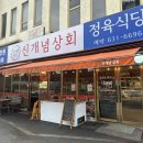 단골상회 | 이천 마장 신개념상회 후기｜꽃살 미쳤다 진짜… 단골 인증 고기맛집!