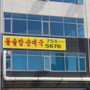 또와순대 Daum카페
