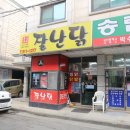 잘난찜닭 이미지