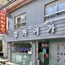 [용산/숙대입구/내돈내산] '김가이가'에서 등촌샤브샤브, 김치 맛집