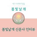 봄빛날개프로젝트학원
