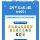이삭토스트 포켓몬 콜라보 굿즈 이삭토스트 신메뉴 소개 포켓몬 랜덤 메탈 벳지