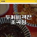 두꺼비객잔 - 포항시 북구 해안로 123 | [포항초곡리맛집] 놀이방이 있어 가족과 오기 좋은 포항짬뽕맛집_두꺼비객잔 초곡점 내돈내산 솔직후기