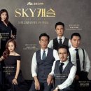 스카이캐슬 이미지