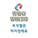 신일용외과의원 네이버블로그