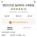 더 키친 딜리버리 이미지