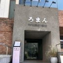 해운대 코스요리 술집 추천으로 야키토리 오마카세 전문 로만후기