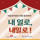 [홀트아동복지회] '내 일로, 내일로!' 플리마켓 자립준비청년 셀러 모집 (~10/8 18:00) 이미지