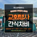 불정초등학교 | 간식차비용, 교회 단체행사 후기로 살펴보는 합리적 선택