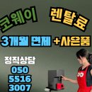 코웨이카페대리점 이미지