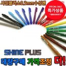 샤인플러스