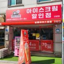 킹콩아이스꽁꽁 - 안산시 단원구 엠티브이17로 36 | 킹콩 아이스꽁꽁 편의점 자양점 내돈내고 이용후기