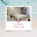 핑크모모(PINK MOMO) | 해운대모텔 찾는다면, 해운대해수욕장 인근 모모주스호텔