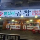 왔다왕십리곱창 네이버블로그