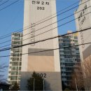 선우아파트 이미지