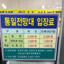 북면369 | 1일차 강원도 고성&amp;인제 :) 통일전망대(DMZ 박물관 6.25전쟁박물관 ) 매바위인공폭포 인제별빛야시장...