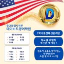 도안데이비드영어학원