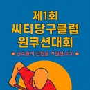씨티당구클럽 이미지