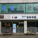 할머니국밥집 이미지