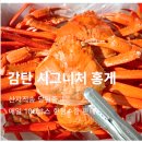내돈내산 수율 90% 홍게 주문 감탄수산 후기 feat. 게딱지 볶음밥, 홍게라면 레시피