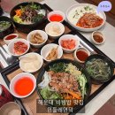 민들레밥집 | 해운대맛집 비빔밥 콩나물국밥이 맛있는 혼밥 가능한 한식 민들레언덕