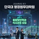 4차 산업시대의 융합 커뮤니케이션 | 4차 산업혁명 시대의 필수 학문, 단국대 융합보안학과 석사과정 신입생 모집 및 장학 혜택 총정리