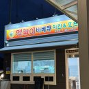 멕코이숯불바베큐 이미지