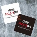 키오스크_3
