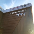 예향가