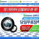 타이어마켓 이미지