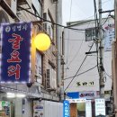 김명자굴국밥전문점(북창점) 이미지