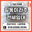 미라주마트 | 시민공원일동미라주시티 36D타입●투룸전세●부암투룸전세●고층투룸
