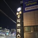 대구 북구 동북로53길 25 | 대구 산격동 복현동 돈까스 맛집 홍익돈까스 대구복현점 주차, 솔직 후기