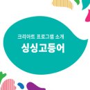고등어학원