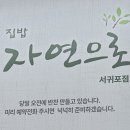 자연으로서귀포점