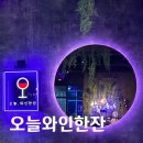 제이에스 빌딩 | [오늘와인한잔] 가성비 좋은 와인바 진주혁신점 솔직 후기
