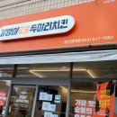 기영이숯불두마리치킨대구 이미지