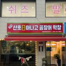 청해곰장어막창숯불구이 네이버블로그