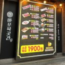 의정부 망월사역 맛집 마포육곳간 신메뉴 주물럭 갈비살 고기집