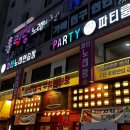 파티2노래연습장 이미지