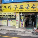 뜨락구포국수 이미지
