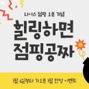 나이스점핑 이미지
