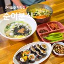 순이분식 - 광양시 광장로 112-20 | 순이분식