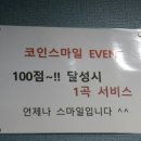 스마일코인노래연습장 이미지