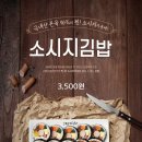 고봉민김밥人 - 아산시 연화로 11 | 고봉민김밥人