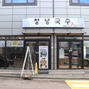 창녕국수 이미지