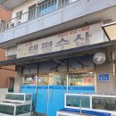 매니아 당구클럽 | 회 마니아에게 인기있는 가성비 세꼬시 전문 태평수산