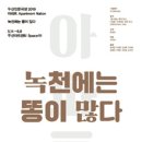 녹천