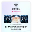 [모아] 투모로우바이 투게더 MAMA 팬스초이스 투표 긴급 릴레이 총공 이미지
