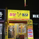 칠분통닭일곡점 이미지
